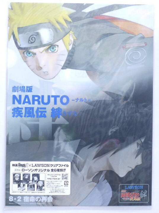 楽天市場 Naruto ナルト 劇場版 Naruto ナルト 疾風伝 絆きずな ローソンオリジナルクリアファイル サイズ ジャンプ ローソン限定 宇宙戦艦ヤマダ