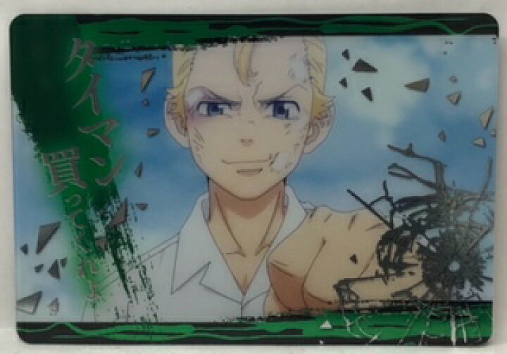 楽天市場 東京リベンジャーズ 1 花垣武道 A はながきたけみち 名言カードコレクション 東リベ バンダイ 宇宙戦艦ヤマダ