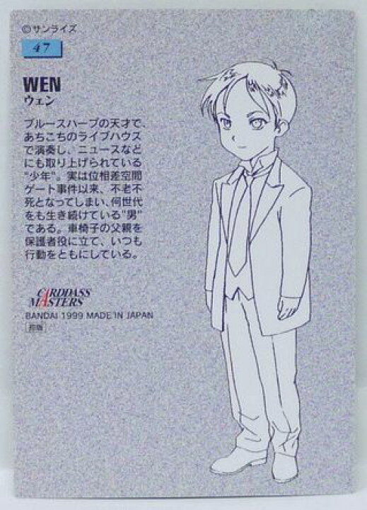 楽天市場 カードダスマスター カウボーイビバップ 47 ウェン キャラクターファイルカード Cowboy Bebop バンダイ 中古 宇宙戦艦ヤマダ
