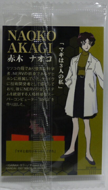 楽天市場 未開封 新世紀エヴァンゲリオン ウエハース トレーディングカード Chap4 キャラクタースペシャル Cr 21 赤木 ナオコ 宇宙戦艦ヤマダ