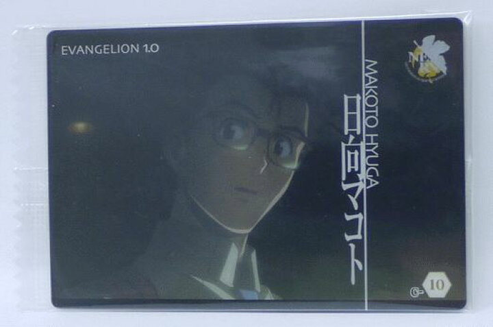 激安直営店 新品 未開封 美品 ヱヴァンゲリヲン 新劇場版 破 ウエハースカード Chap 2 C 10 日向マコト 11 プラカード エヴァンゲリオン Bandai Hindishayaricollection Com