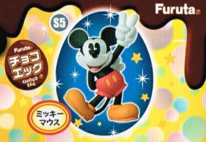 楽天市場 フルタ チョコエッグ ディズニーキャラクター5 ミッキーマウス シークレット S5 宇宙戦艦ヤマダ
