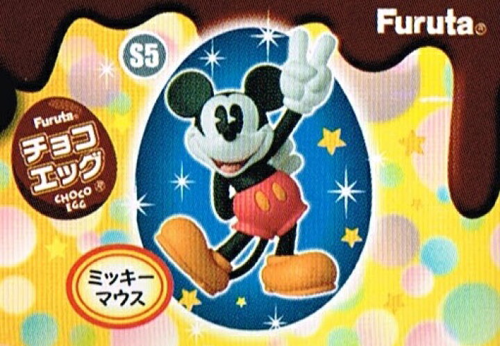 楽天市場 フルタ チョコエッグ ディズニーキャラクター5 ミッキーマウス シークレット S5 宇宙戦艦ヤマダ