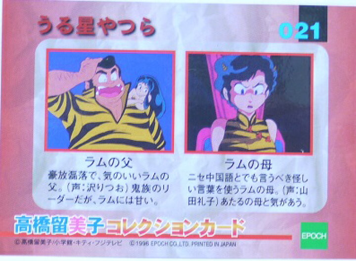 楽天市場】うる星やつら 021 ラム家の人々 高橋留美子 コレクション 