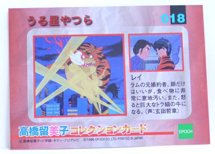 楽天市場】うる星やつら 018 レイ(れい) 高橋留美子 コレクション 