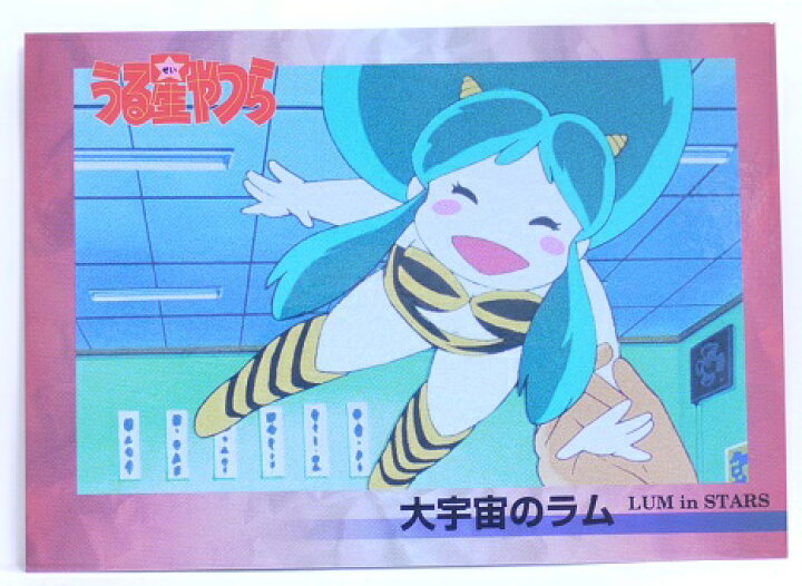 楽天市場】うる星やつら 061 大宇宙のラム 高橋留美子 コレクション 