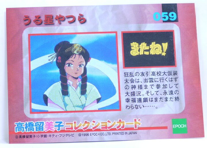 楽天市場】うる星やつら 059 友引町大仮装大会 高橋留美子 