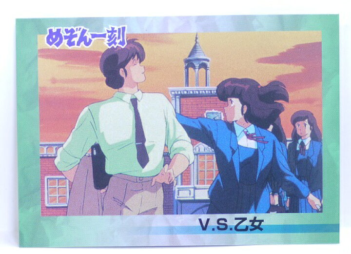 楽天市場】めぞん一刻 092 V.S.乙女 高橋留美子 コレクションカード 