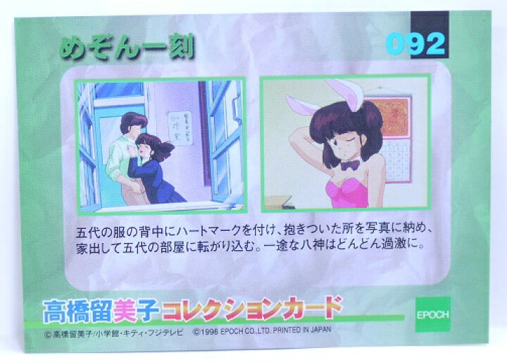楽天市場】めぞん一刻 092 V.S.乙女 高橋留美子 コレクションカード 