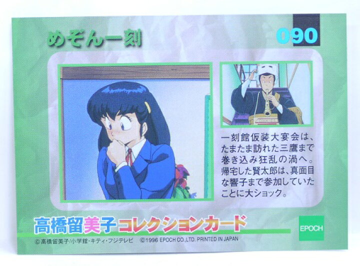 楽天市場】めぞん一刻 090 一刻館の昼と夜(2) 高橋留美子 コレクション  