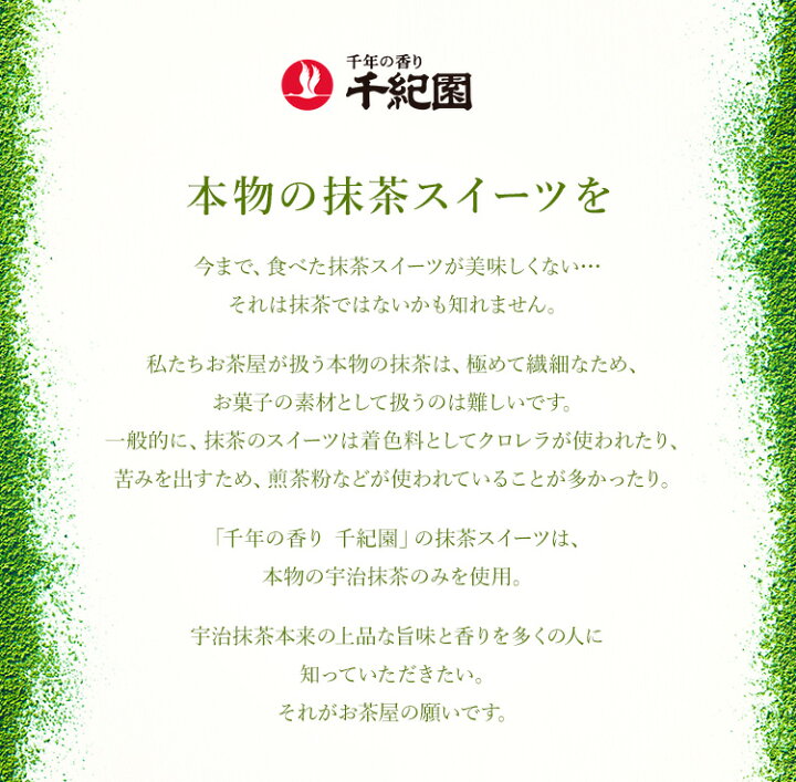 楽天市場】お歳暮 御歳暮 ギフト お菓子 2022 お年賀 2023 スイーツ 送料無料 老舗茶舗 京都 宇治 抹茶 シフォン ケーキ お取り寄せ  洋菓子 焼き菓子 出産祝い 出産内祝い お菓子 高級 誕生日プレゼント 誕生日ケーキ ギフト 通販 楽天 : お茶・茶道具・抹茶スイーツ千紀園