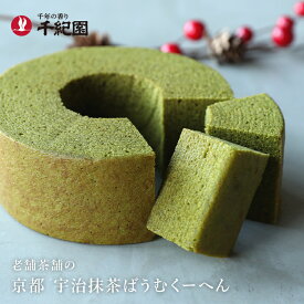 母の日 プレゼント 母の日プレゼント 母の日ギフト 京都 抹茶スイーツ 抹茶 ギフト お菓子 スイーツ 詰め合わせ お取り寄せ 取り寄せスイーツ オシャレ 老舗 有名 個包装 老舗茶舗 京都 宇治 抹茶 ばうむくーへん バウムクーヘン バウム バーム クーヘン