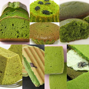 【最短翌日着(当店休業日なら最短翌々日着) 午前9時まで/のし紙・掛け紙 包装 無料/ポイント3倍以上(楽天カード利用)】送料無料 抹茶 matcha スイーツ お菓子 ギフト お取り寄せ 個包装 京