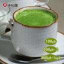 ポイント3倍以上(楽天カード利用) 抹茶 抹茶粉末 プレゼント ギフト プチギフト お試し お取り寄せ green tea ポイント消化 老舗 京都 宇治抹茶 グリーンティー うす茶糖 粉末 100g袋〜 楽天 通販