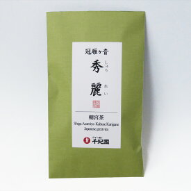 母の日 プレゼント 母の日プレゼント 母の日ギフト お茶 日本茶 日本茶セット 緑茶 ギフト 詰め合わせ お取り寄せ 安全 美味しい オシャレ おすすめ 高級 有名 2024 老舗茶舗 茎茶 のし 朝宮 冠・雁ヶ音 『秀麗』 しゅうれい 80g 景品 プレゼント 通販 楽天