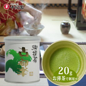 抹茶 粉末 缶入 茶道 京都 抹茶パウダー 宇治抹茶 宇治抹茶パウダー Uji matcha powder お薄茶 お取り寄せ お稽古や学校茶道に 老舗茶舗 宇治御抹茶 古都楽 ことらく 20g 缶入り 通販サイト 楽天 Matcha Japanese Green Tea