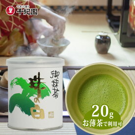 抹茶 粉末 缶入 茶道 京都 抹茶パウダー 宇治抹茶 宇治抹茶パウダー Uji matcha powder お薄茶 お取り寄せ 老舗茶舗 宇治御抹茶 珠の白 たまのしろ 20g 缶入り 通販サイト 楽天 Matcha Japanese Green Tea