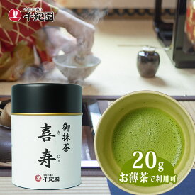 送料無料 抹茶 粉末 缶入 茶道 京都 抹茶パウダー 宇治抹茶 宇治抹茶パウダー Uji matcha powder お薄茶 お取り寄せ 老舗茶舗 宇治御抹茶 喜寿 きじゅ 20g 缶入り 通販サイト 楽天 Matcha Japanese Green Tea