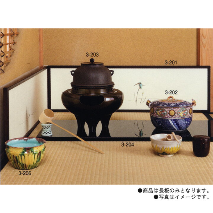 楽天市場】茶道具 【茶道具 長板】輪島塗 長板 炉・風炉一双角藤弘悦作 