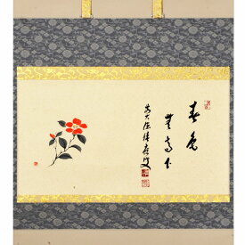 茶道具 軸 横物 椿の絵「春色無高下」 福本積應師 (茶道具 通販 楽天)