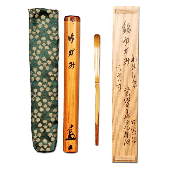 楽天市場】茶道具 利休忌 ゆがみ茶杓 利休好写 大徳寺 聚光院 小野澤虎 