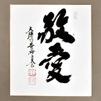 楽天市場】色紙 大徳寺の通販