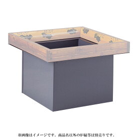 茶道具 炉壇（ろだん） 大炉炉壇 ※画像はイメージです。商品名以外のものは別売りです。
