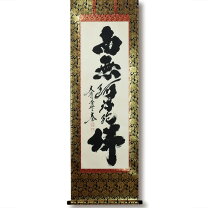 楽天市場】南無阿弥陀仏 大谷派 掛け軸の通販