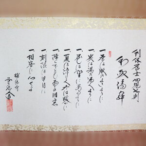 ポイント3倍以上(楽天カード利用) 茶道具 掛軸(かけじく) 軸 横物 利休居士四規七則 西垣大道師
