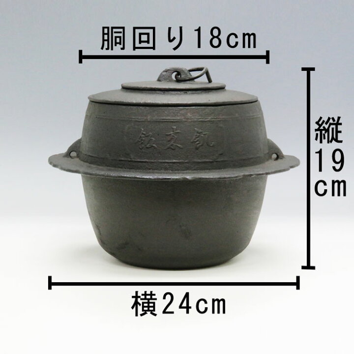 楽天市場】茶道具 炉釜 風炉釜 茶飯釜 No.122 替蓋・釜鐶付 (釜かん  