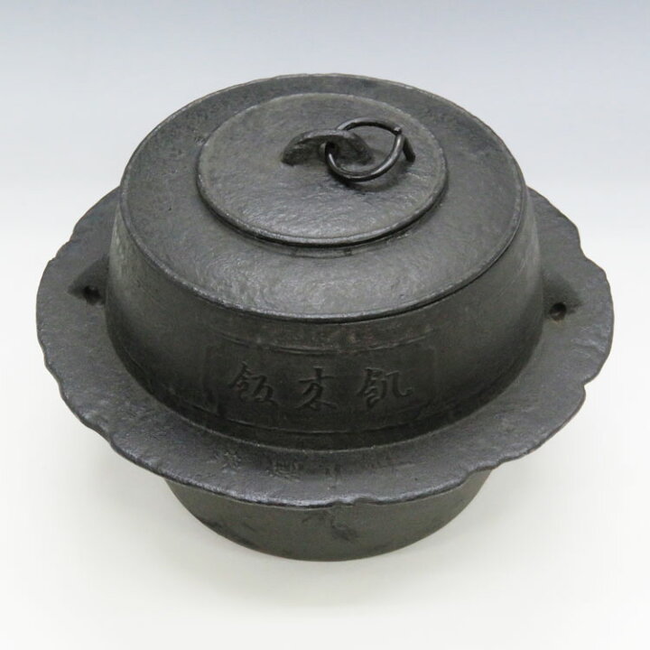 楽天市場】茶道具 炉釜 風炉釜 茶飯釜 No.122 替蓋・釜鐶付 (釜かん 