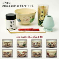 ポイント3倍以上(楽天カード利用) 抹茶 matcha プレゼント ギフト 茶道具 セット 抹茶セット お試し 茶道…