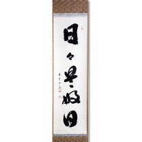 楽天市場】大徳寺 掛軸の通販