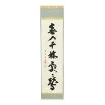 楽天市場】茶道具 掛け軸 春千林の通販