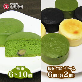 【マツコの知らない世界などメディアで多数紹介】 敬老の日 残暑見舞い 抹茶 お菓子 スイーツ チーズ ケーキ ギフト プレゼント 介護 施設 お供え 高級 あす楽 京都 2026 老舗 濃チーズケーキ 抹茶 6個〜10個 抹茶・竹炭・クリーム 6個（各2個）