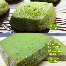 ハロウィン ハロウィーン 抹茶 お菓子 スイーツ 抹茶スイーツ 焼き菓子 洋菓子 クッキー ギフト プレゼント お供え 詰め合わせ 高級 個包装 大量購入 お取り寄せ 京都 老舗 宇治抹茶クッキー 1枚〜 通販 楽天