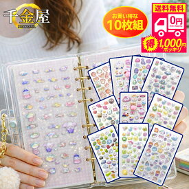 シール 福袋 立体 ぷくぷくシール 10枚 セット ぷっくり ぷにぷに 3D 新作 入荷 動物 かわいい シール交換 まとめ買い おしり 小学生 子供 手帳 デコ ランダム おまかせ ご褒美 女の子 平成 女児 買い回りマラソン 1000円ポッキリ 送料無料