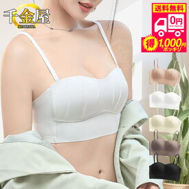 ノンワイヤー ブラ 盛れる ブラジャー ワイヤレスブラ 夏用 響かない Tシャツブラ レディース モールドカップ 盛りブラ 盛れる ブラトップ ドレス用 落ちない ズレない 盛れる 谷間 ホックなし ブラ ノンワイヤー 買い回りマラソン 1000円ポッキリ 送料無料