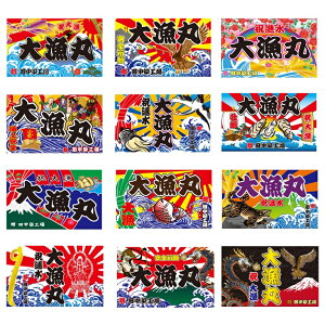 大漁旗 大漁 祝い 旗 フルカラー 名入れ進水式 結婚式 節句祝 長寿祝 退職祝商売繁盛 イベント サークル ディスプレイ素材:ツイル【両面印刷】W1500mm×H900mm