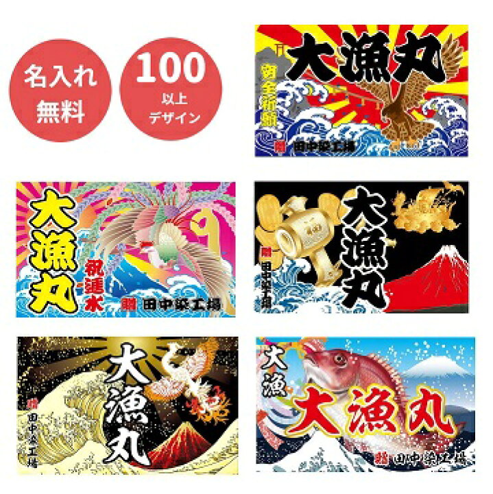 楽天市場 大漁旗 名入れ 名前旗 フルカラー 進水式 結婚式 節句祝 長寿祝 退職祝商売繁盛 イベント サークル ディスプレイ素材 5号ハンプ 両面印刷 W130cm H80cm 染元 田中染工場 楽天市場 大漁旗 名入れ 名前旗 フルカラー 進水式 結婚式 節句祝 長寿祝 退職祝商売繁盛 イベント サークル ディスプレイ素材 5号ハンプ 両面印刷 W130cm H80cm 染元 田中染工場