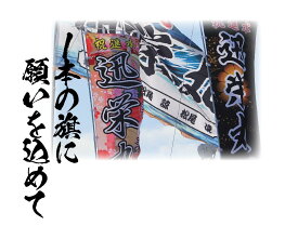【大漁旗】のぼり　大漁　旗　名入れ　贈り物　成人式　お祝い　布　オリジナル