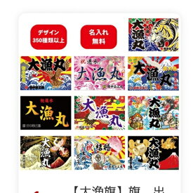 【大漁旗】　フルカラー　ソーラン　お祝い　贈答品い　お正月　縁起物　鯉のぼり　室内飾り　タペストリー