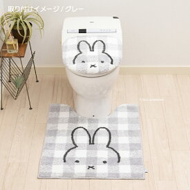 【SALE】ミッフィー トイレ 2点セット『チェックライン』（ロング トイレマット 胴長 約80×60cm 兼用フタカバー） [ DickBruna Miffy ミッフィー グッズ 大人 可愛い おしゃれ インテリア トイレカバー SENKO センコー ] ベージュ グレー 23AW