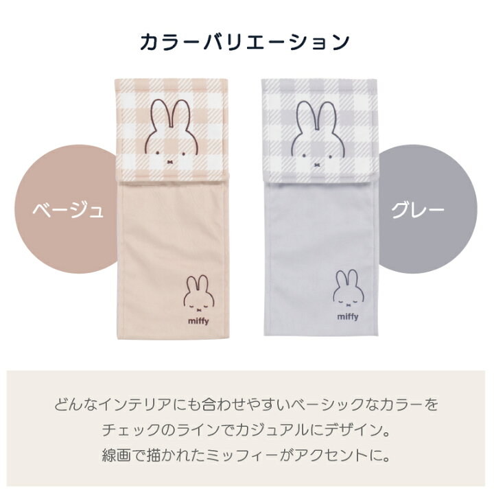 楽天市場】【SALE】ミッフィー ペーパーホルダーカバー『チェック  