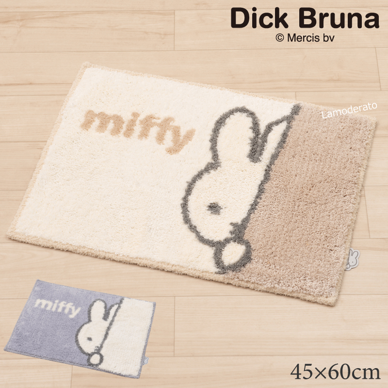 Miffyの足拭きマット バスマット ミッフィー ワンステップ 約45×60cm ベージュ グレー 21AW 可愛い 開店記念セール インテリア DickBruna Miffy お洒落 グッズ