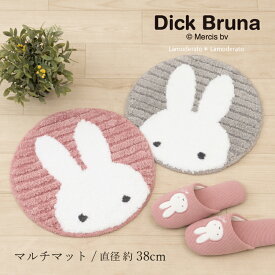 ミッフィー チェアパッド 丸 直径38cm『プリーマミッフィー』[DickBruna Miffy ミッフィー キャラクター グッズ 大人 可愛い おしゃれ インテリア 丸椅子 クッション いす用座布団 椅子用座布団 チェアマット 丸型 円形 すべり止め ] グレー ピンク 24AW