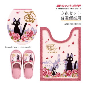 魔女の宅急便 普通 トイレ 3点セット『ジジとデート』( ロング トイレマット 胴長 約80×60cm 普通便座用フタカバー スリッパ)ピンク  [ ジブリ キャラクターグッズ 猫 ネコ ねこ おしゃれ か