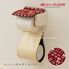 【SALE】魔女の宅急便 ペーパーホルダーカバー N『ジジニット』[ ジブリ キャラクター グッズ ジジ 猫 ネコ 好き 雑貨 大人 プレゼント ねこ おしゃれ かわいい 可愛い トイレットペーパーホルダーカバー 洗える ] レッド 24SS