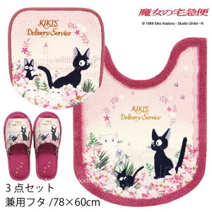 魔女の宅急便 トイレ 3点セット『トワイライトジジ』(ロング トイレマット 胴長 約78×60cm 兼用フタカバー スリッパ)ピンク  [ジブリ キャラクターグッズ ジジ 猫 ネコ ねこ おしゃれ かわ
