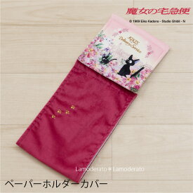 魔女の宅急便 ペーパーホルダーカバーN『トワイライトジジ』ピンク　　[ジブリ キャラクターグッズ ジジ 猫 ネコ 好き 雑貨 プレゼント ねこ おしゃれ かわいい 可愛い トイレットペーパーホルダーカバー SENKO センコー ]22AW